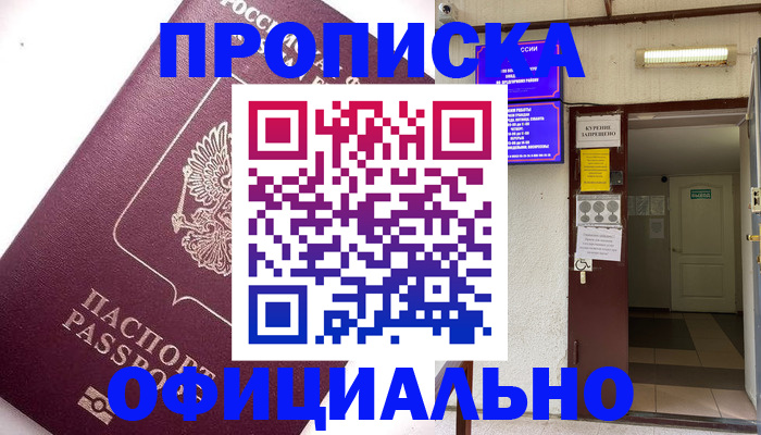 прописка для работы в Лангепасе